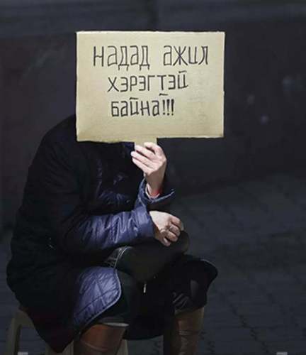 Хатуу хөл хорионы үед 152.9 мянган ажлын байр үгүй болжээ
